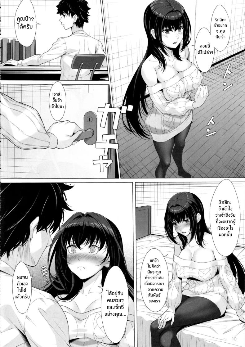 ช่วยดูเเลผมด้วยนะ